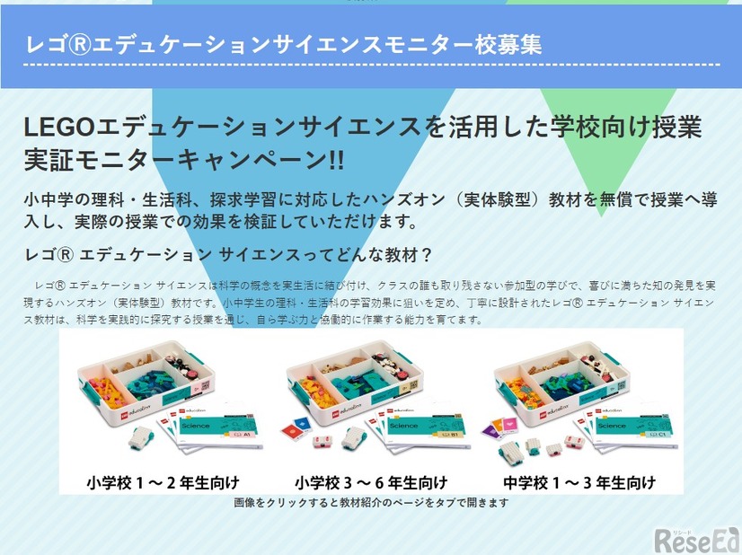 レゴエデュケーションサイエンスモニター校募集
