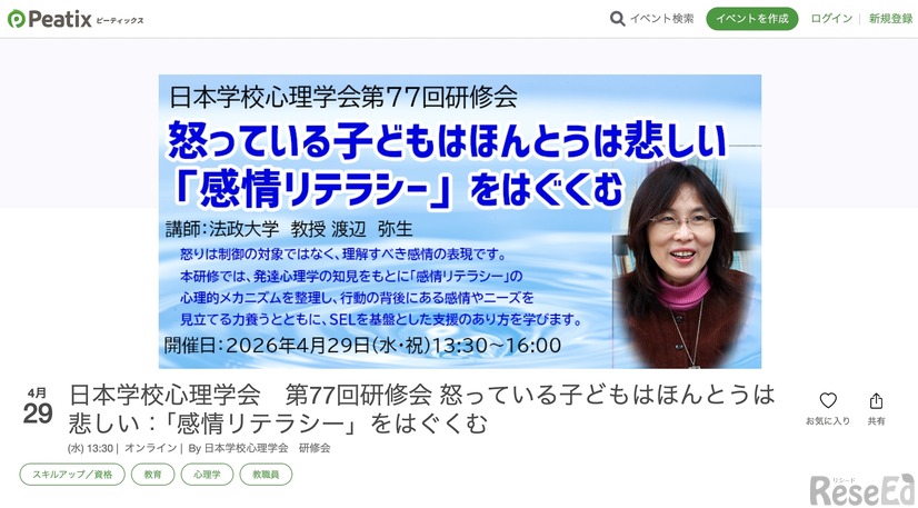 第77回研修会 怒っている子どもはほんとうは悲しい「感情リテラシー」をはぐくむ