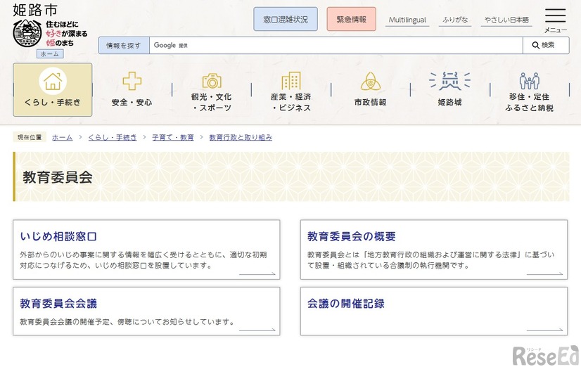 姫路市教育委員会