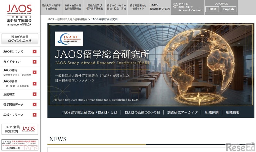 海外留学協議会（JAOS）