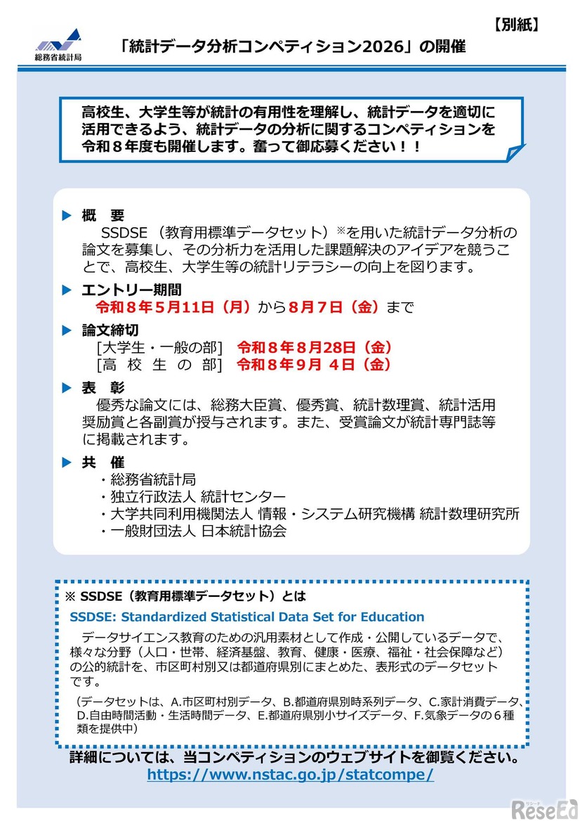 統計データ分析コンペティション2026