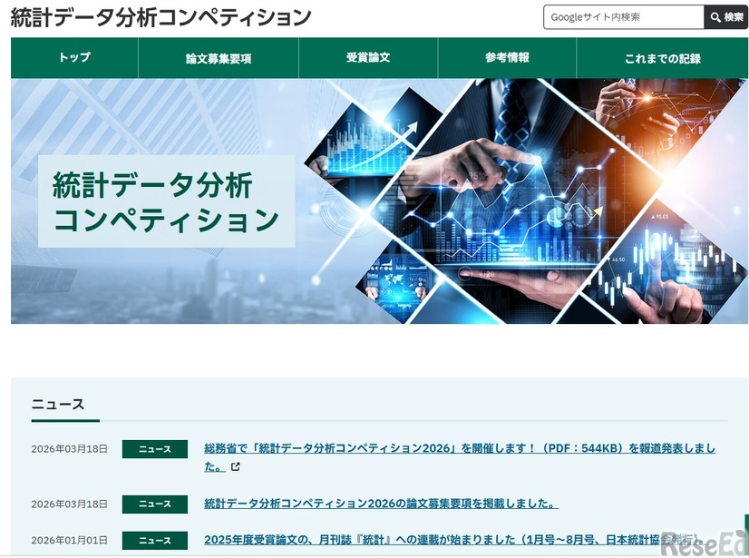 統計データ分析コンペティション