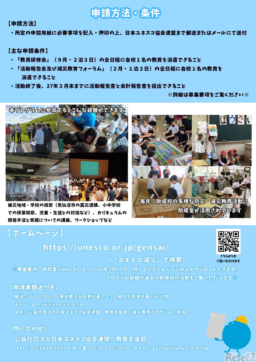 アクサ ユネスコ協会 減災教育プログラム