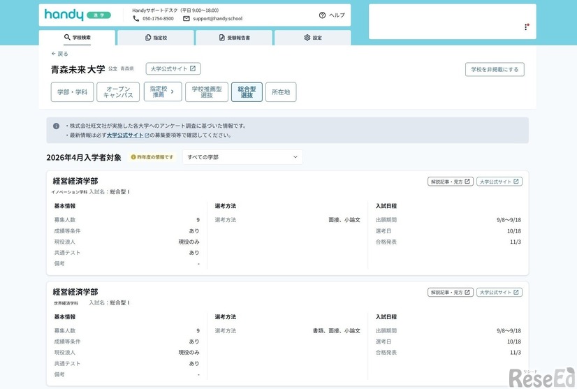 画面イメージ：学校詳細ページ
