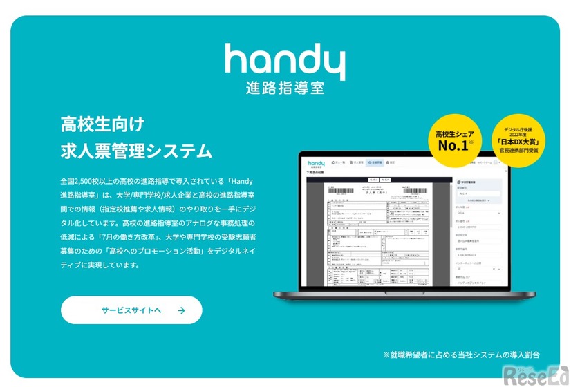 Handy進路指導室、旺文社と連携し、年内入試（総合型選抜／公募制推薦）」の検索にも対応