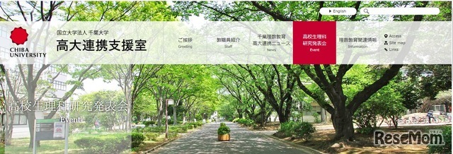 高校生理科研究発表会