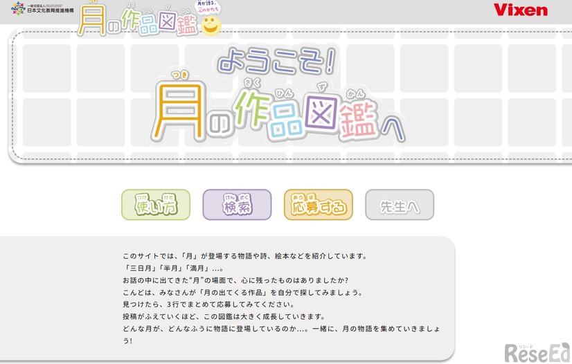 専用サイト「月の作品図鑑」