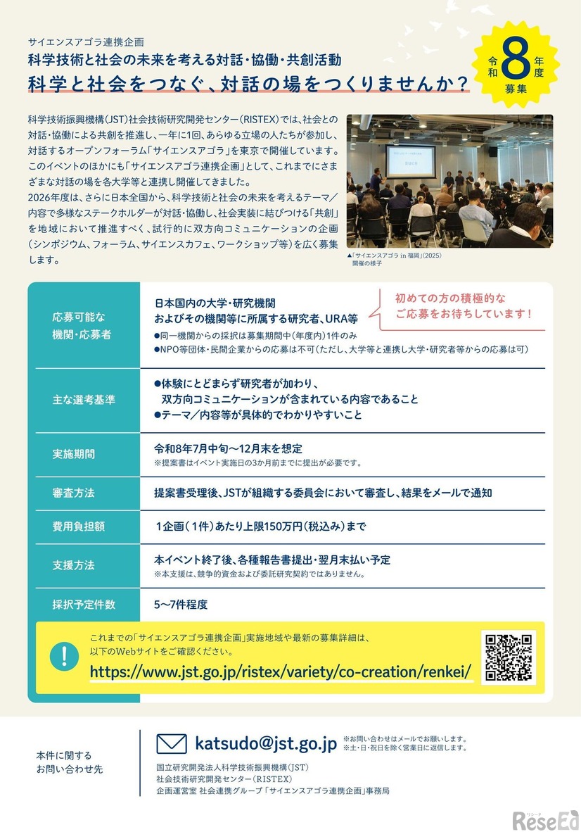 「サイエンスアゴラ連携企画」9/30まで募集