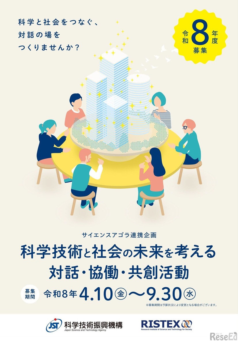 「サイエンスアゴラ連携企画」9/30まで募集