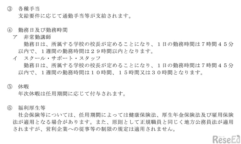 青森県公立学校臨時的任用職員・会計年度任用職員募集案内