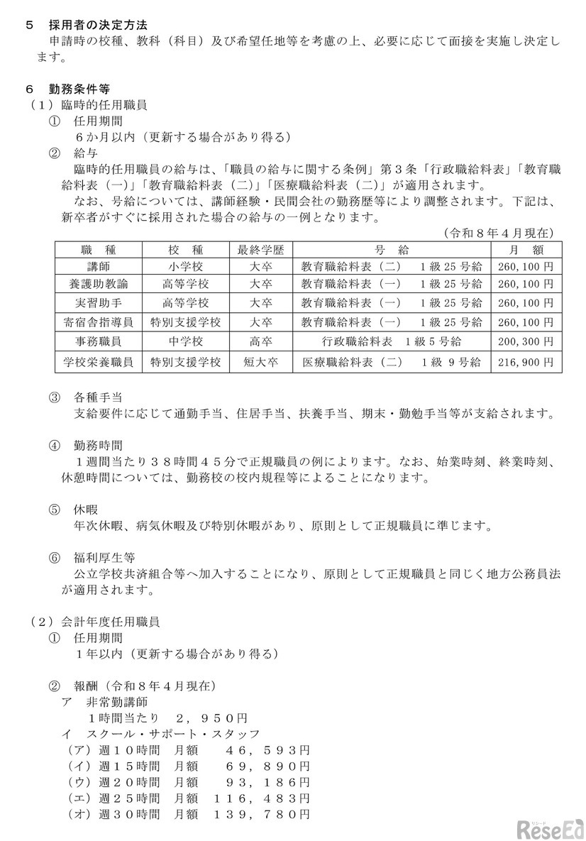 青森県公立学校臨時的任用職員・会計年度任用職員募集案内