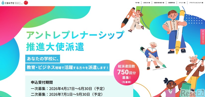 アントレプレナーシップ推進大使派遣事業