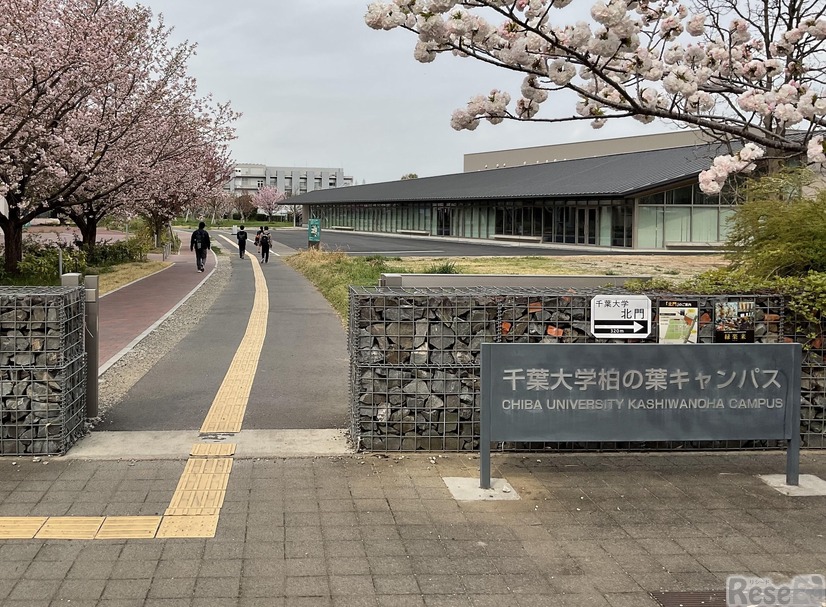 千葉大学柏の葉キャンパス