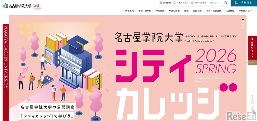 名古屋学院大学