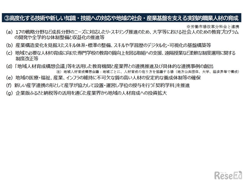 高校から大学・大学院等を通した人材育成システム改革