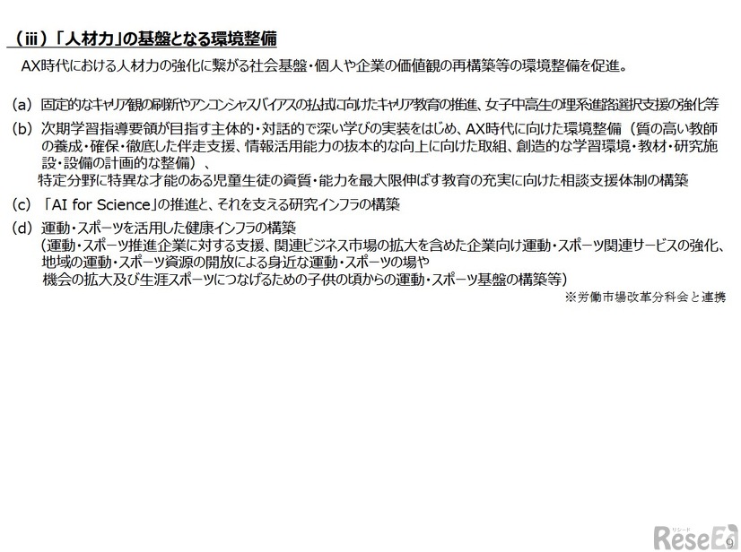 高校から大学・大学院等を通した人材育成システム改革