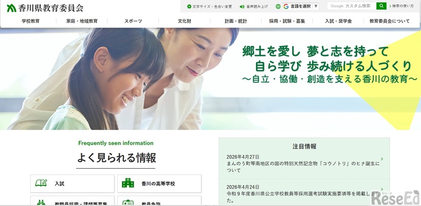 香川県教育委員会