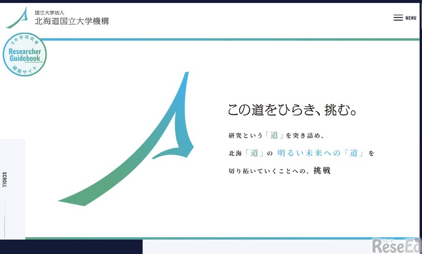 北海道国立大学機構