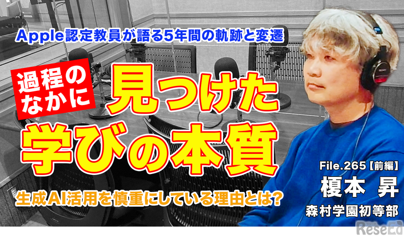 TDXラジオ「Teacher’s［Shift］～新しい学びと先生の働き方改革～」森村学園初等部 榎本昇先生・前編