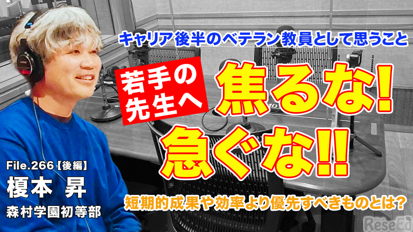 TDXラジオ「Teacher’s［Shift］～新しい学びと先生の働き方改革～」森村学園初等部 榎本昇先生・後編