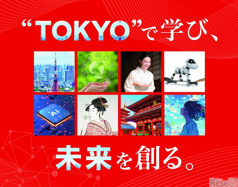 東京通信大学「国際東京学部」新設