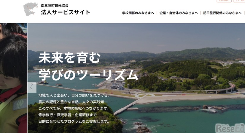 南三陸町観光協会　法人サービスサイト