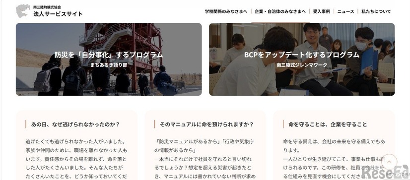 企業向け防災プログラム情報を掲載