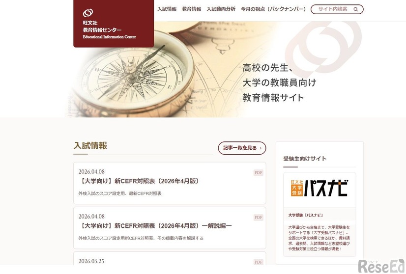 旺文社教育情報センター