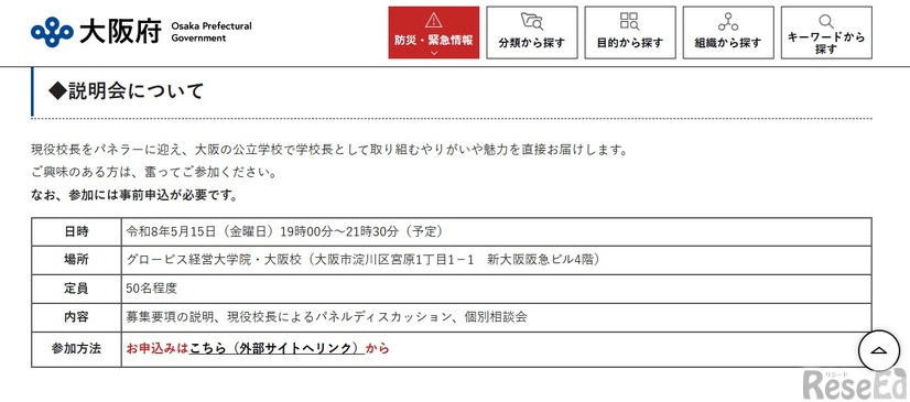 説明会について