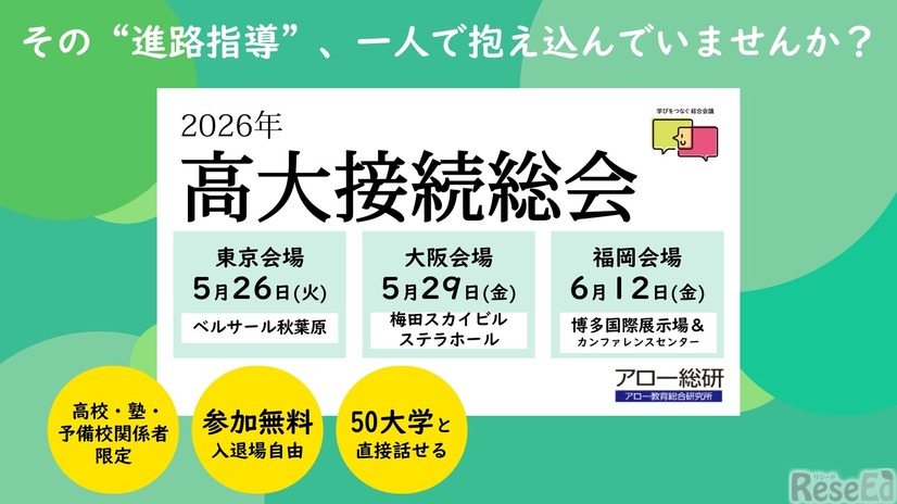 2026年高大接続総会