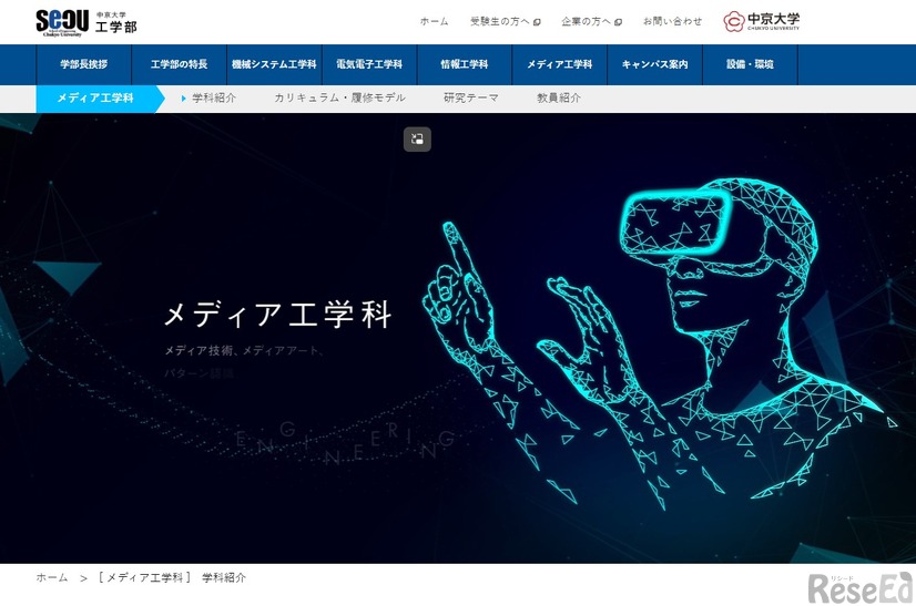 中京大学工学部メディア工学科