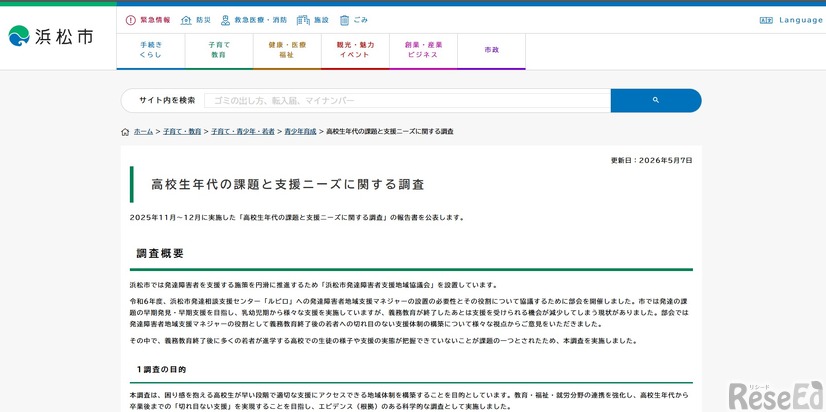 高校生年代の課題と支援ニーズに関する調査