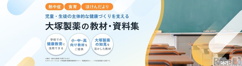 大塚製薬の教材・資料集
