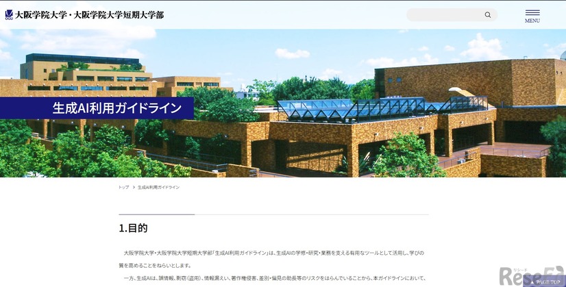 生成AI利用ガイドライン策定