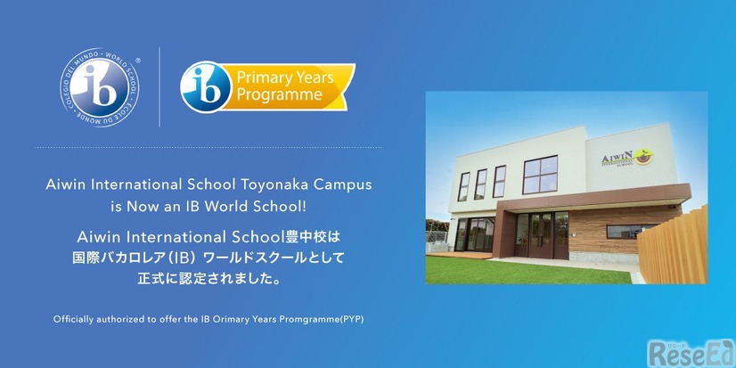 AWIS （Aiwin International School）豊中校 - 国際バカロレアPYP（IB PYP）正式認定校に
