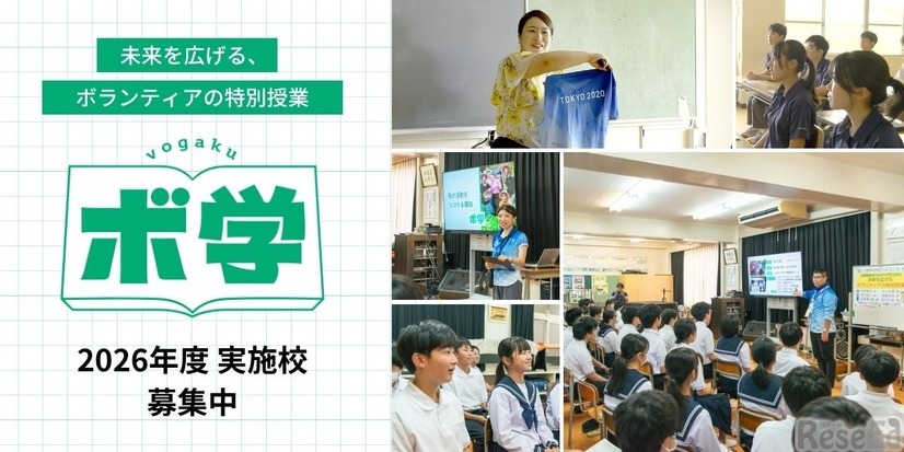 中学校を対象とした出前授業プログラム「ボ学」