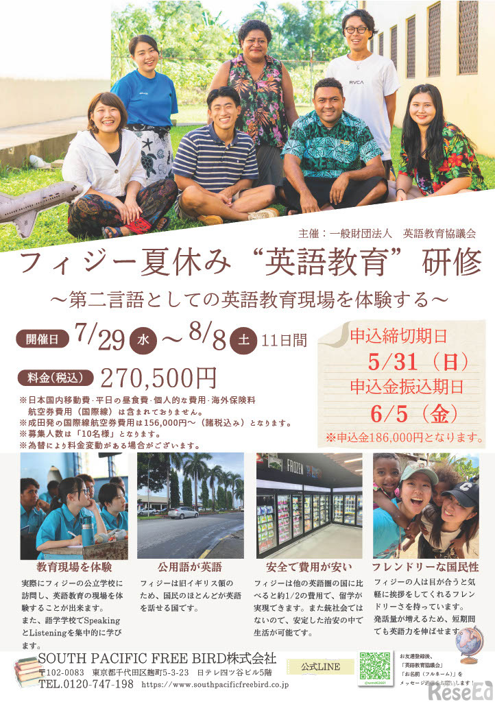 フィジー夏休み“英語教育”研修
