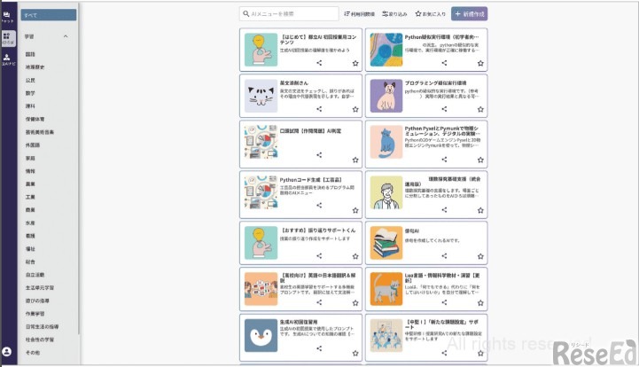 都立AI「AIひろば」のトップページ