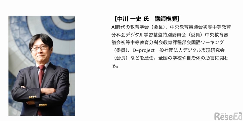 ゲスト講師：中川一史氏（放送大学・教授）