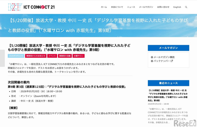 水曜サロン with 赤堀先生 第9期 第3回