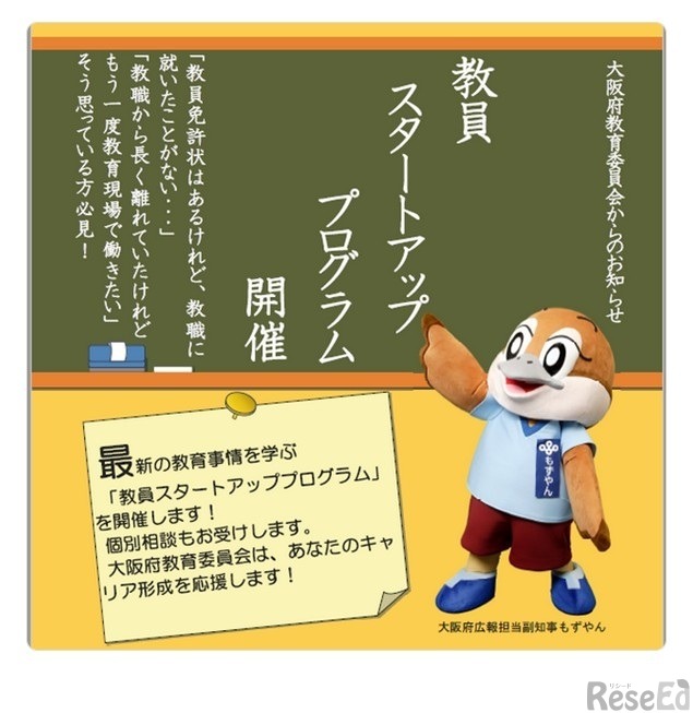 教員スタートアッププログラム