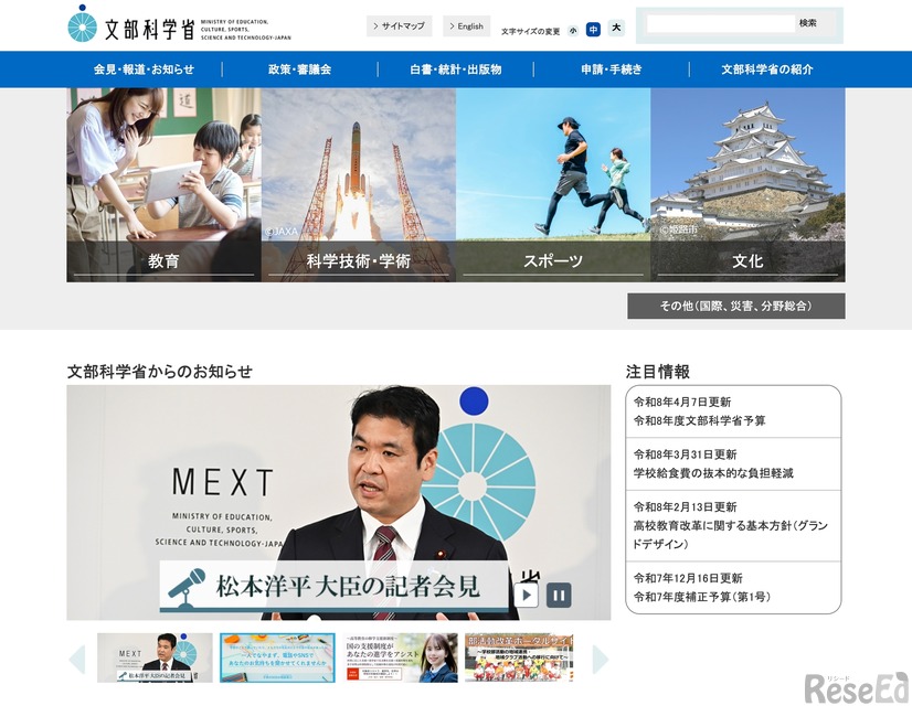 文部科学省