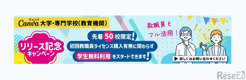 リリース記念キャンペーン