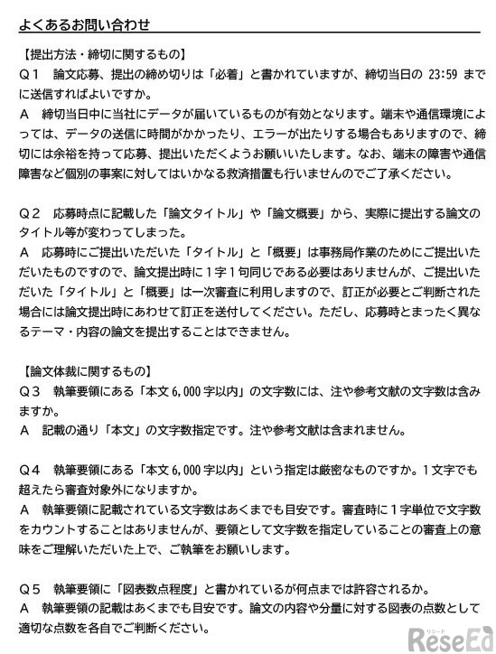 第24回「学事出版教育文化賞」募集要項