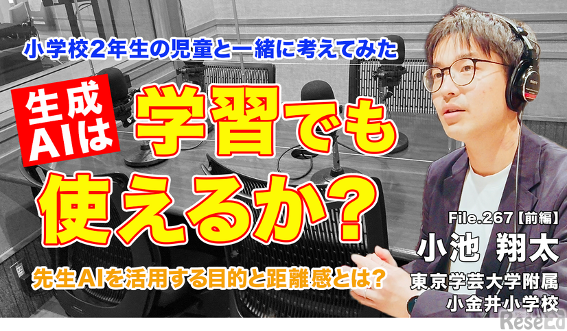 TDXラジオ「Teacher’s［Shift］～新しい学びと先生の働き方改革～」東京学芸大学附属小金井小学校 小池翔太先生・前編