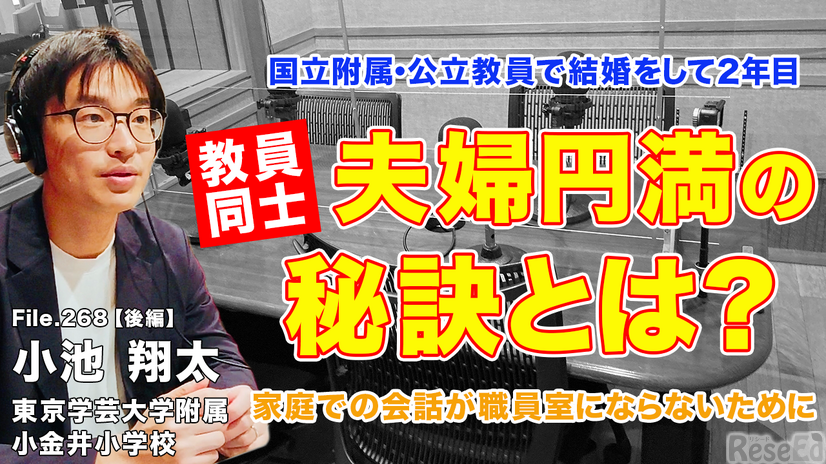 TDXラジオ「Teacher’s［Shift］～新しい学びと先生の働き方改革～」東京学芸大学附属小金井小学校 小池翔太先生・後編