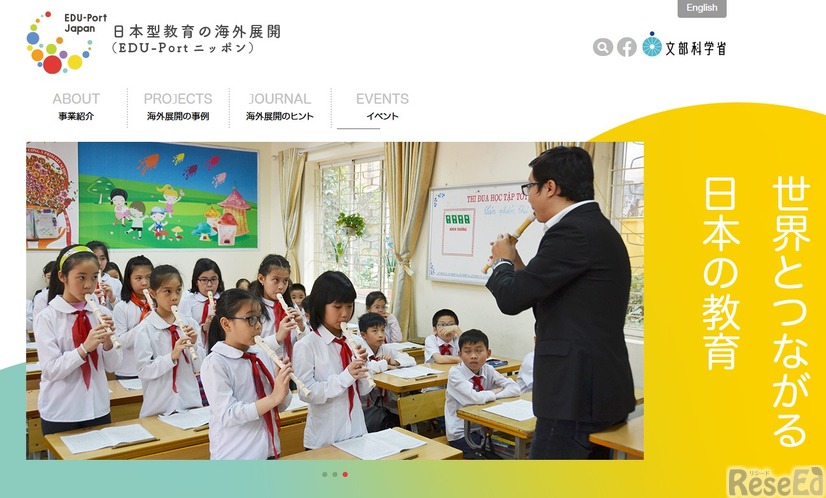 日本型教育の海外展開「EDU-Portニッポン」