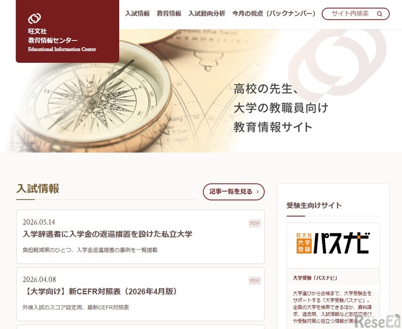 旺文社教育情報センター