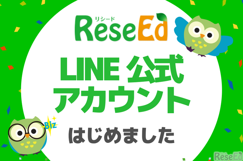 ReseEd公式LINEアカウント