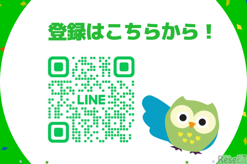 登録はこちらから